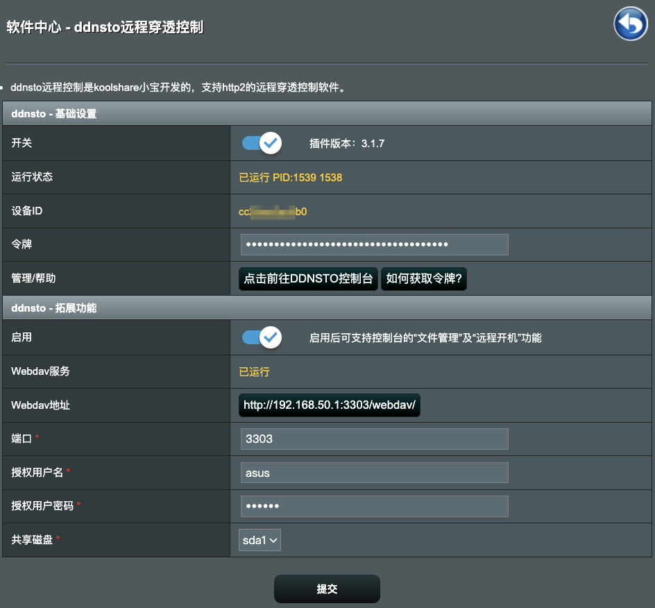 配置DDNSTO