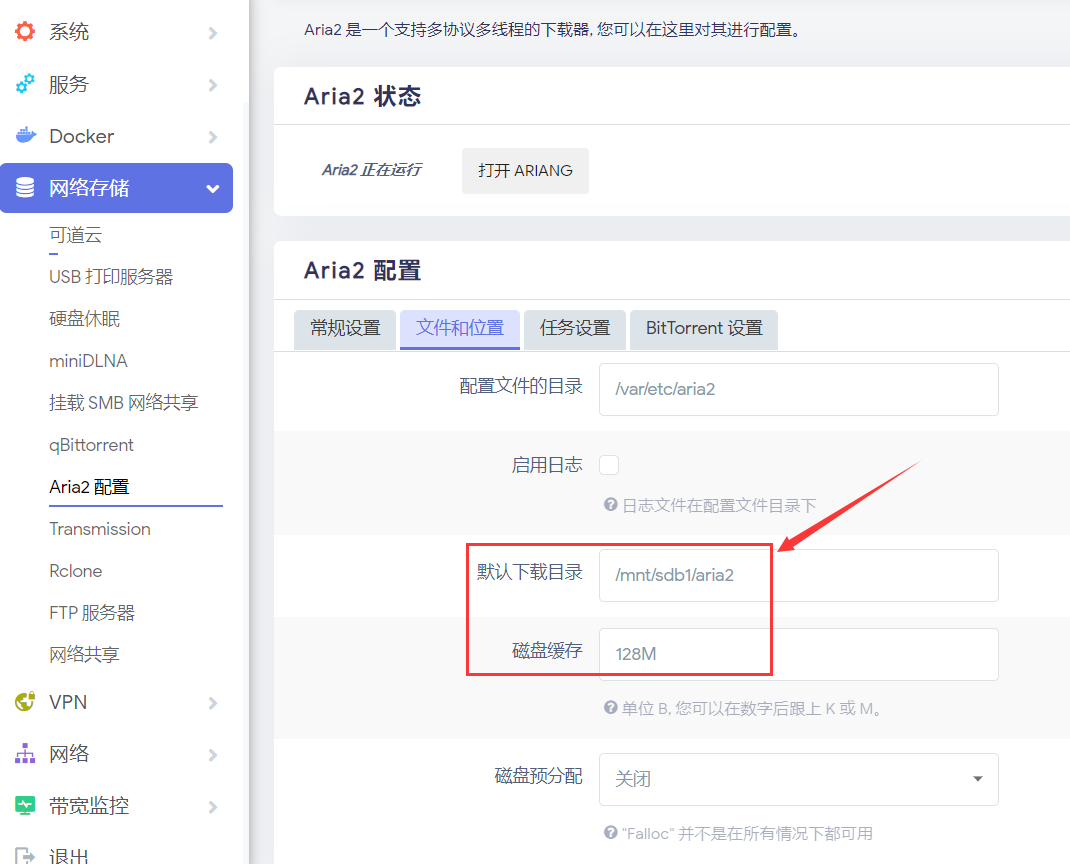 Aria2设置
