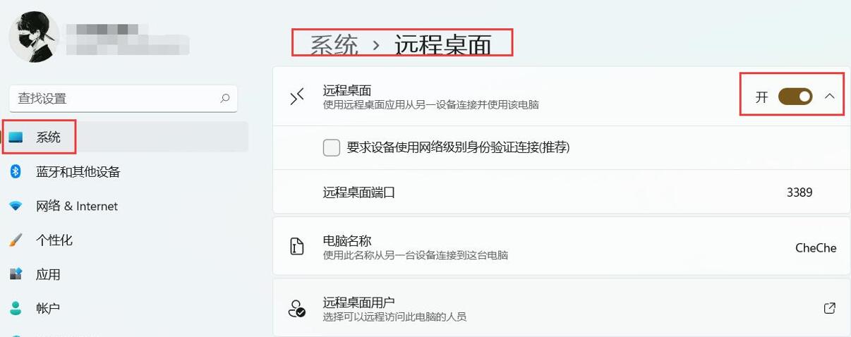 启用远程桌面