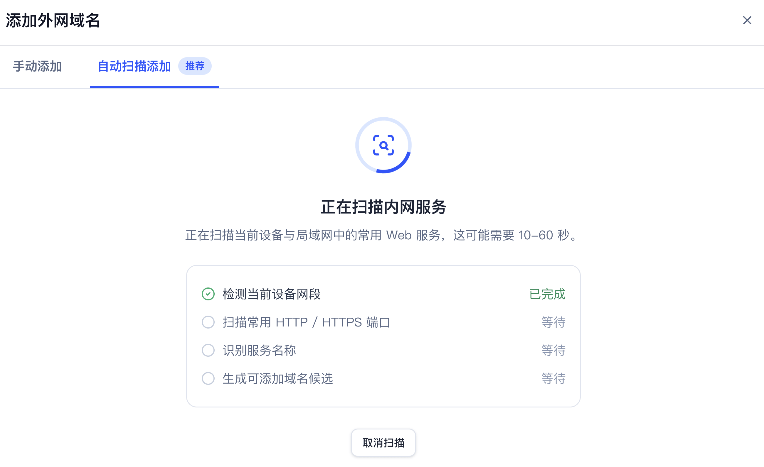 添加域名