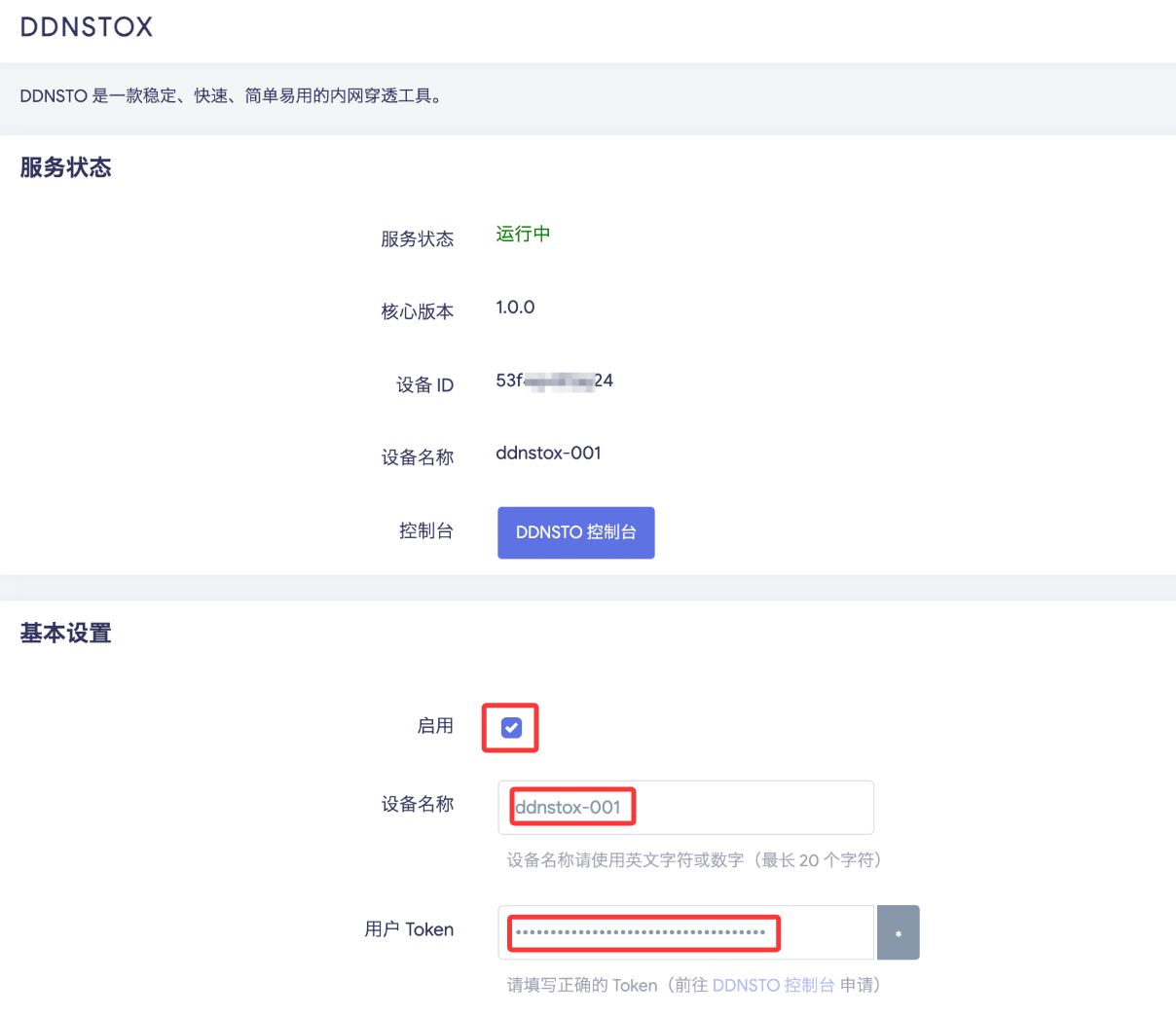 启用DDNSTOX