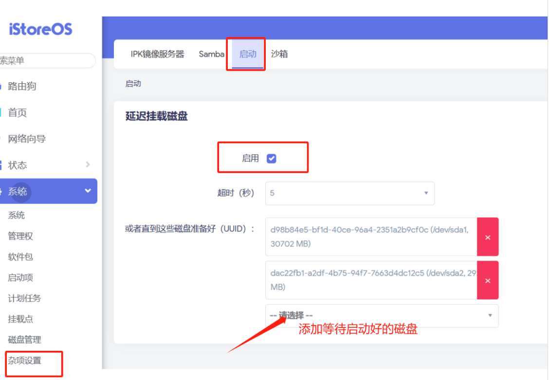 等待磁盘挂载
