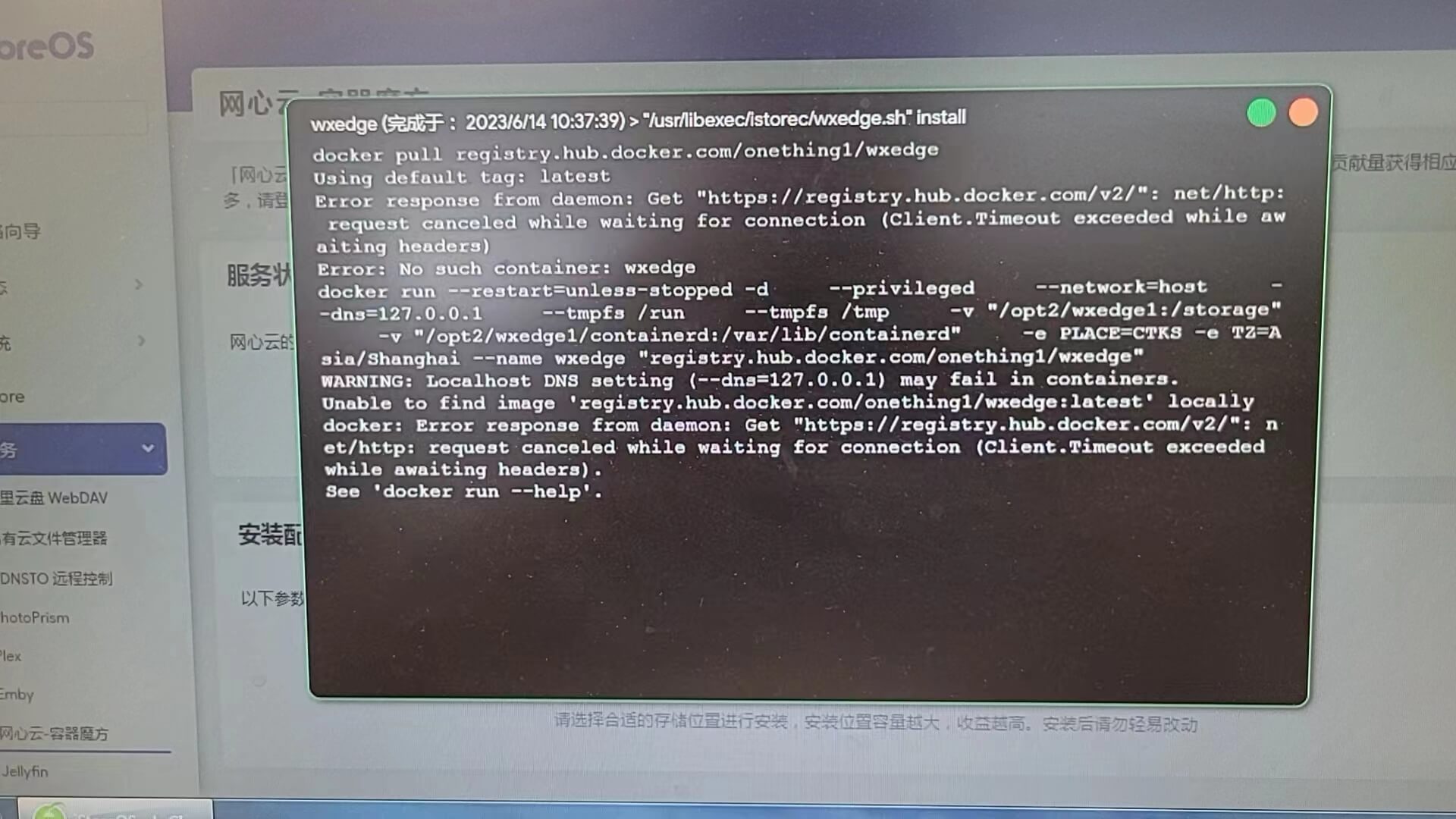 超时错误