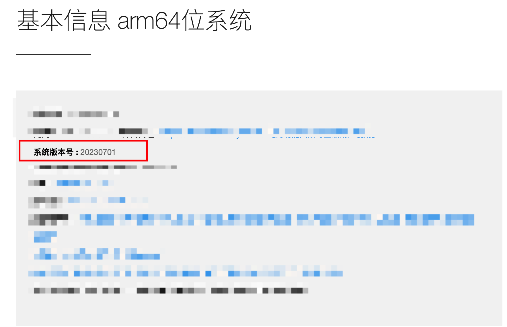 系统版本