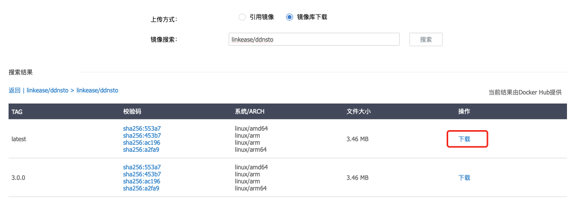 下载镜像