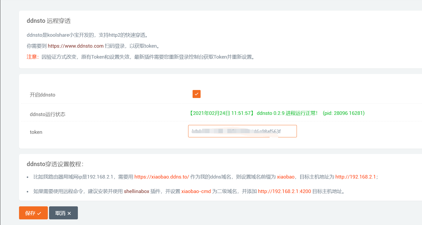 配置Token
