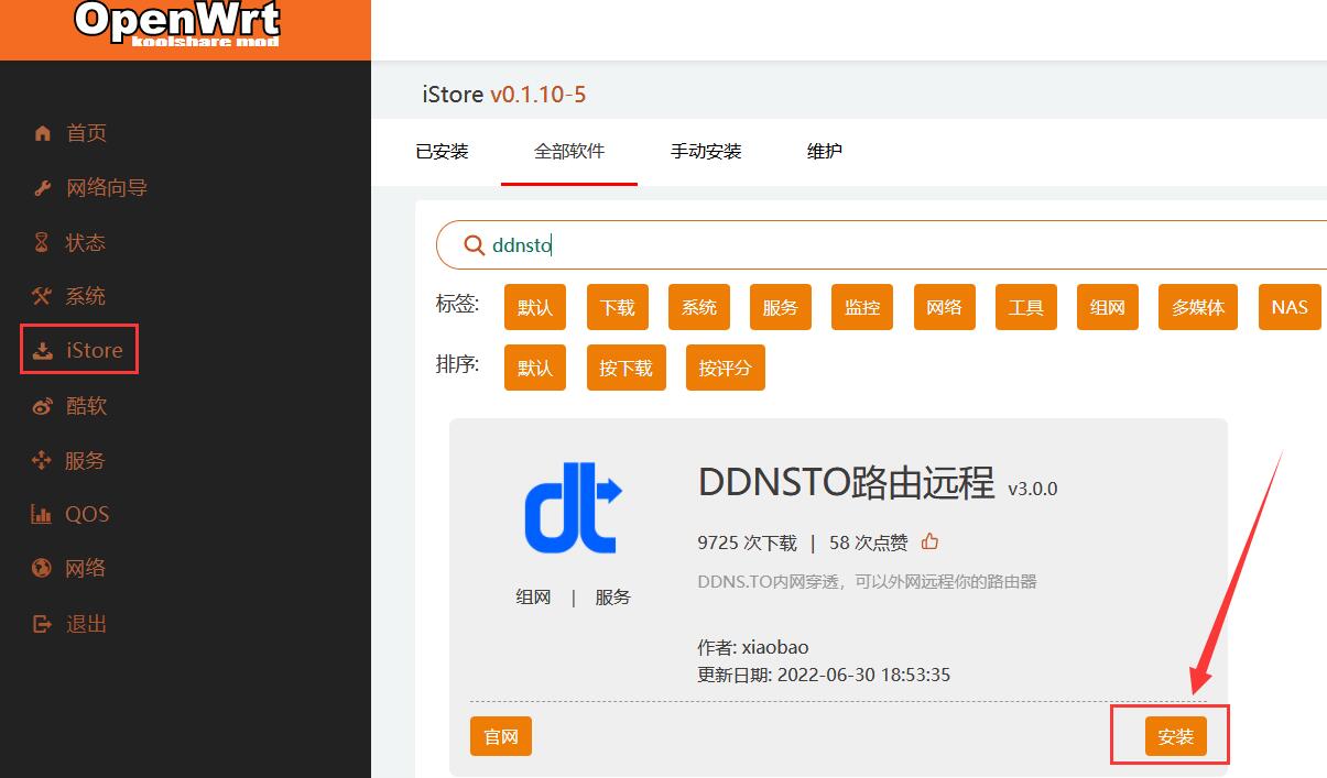 iStore安装