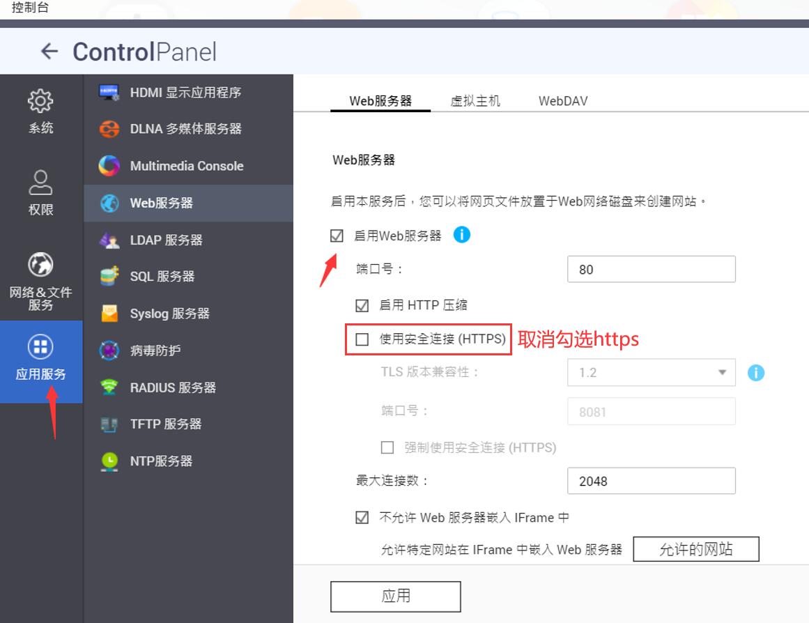 QWEB设置
