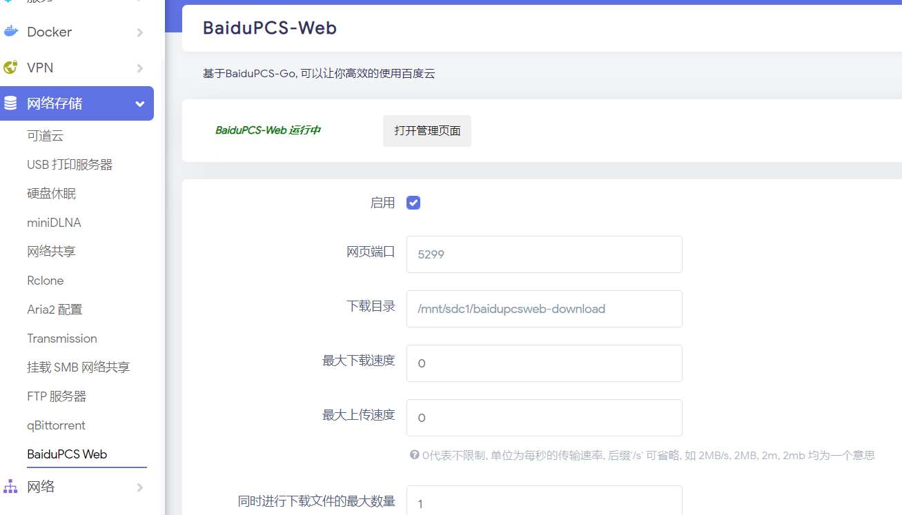 百度云