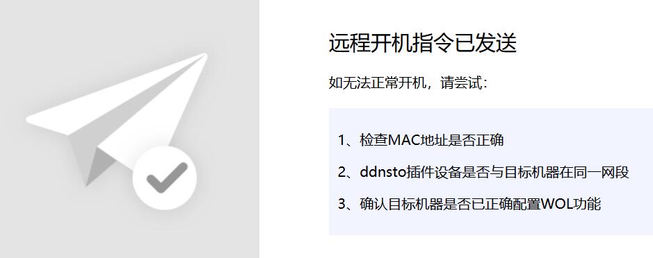 开机成功